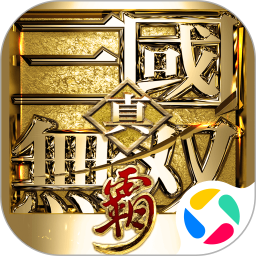 真•三国无双 霸腾讯版